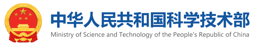 Ministry of Science and Technology of the People’s Republic of China